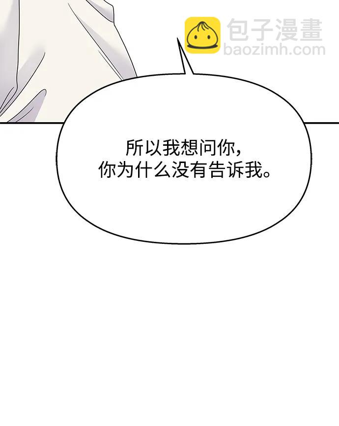 男星乖乖聽我話 - 第111話(1/2) - 1