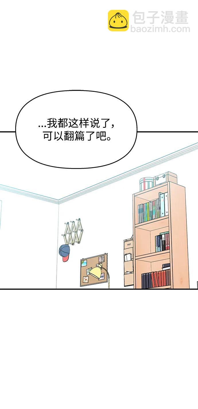 男星乖乖聽我話 - 第111話(1/2) - 3