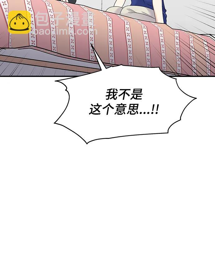 男星乖乖聽我話 - 第111話(1/2) - 6