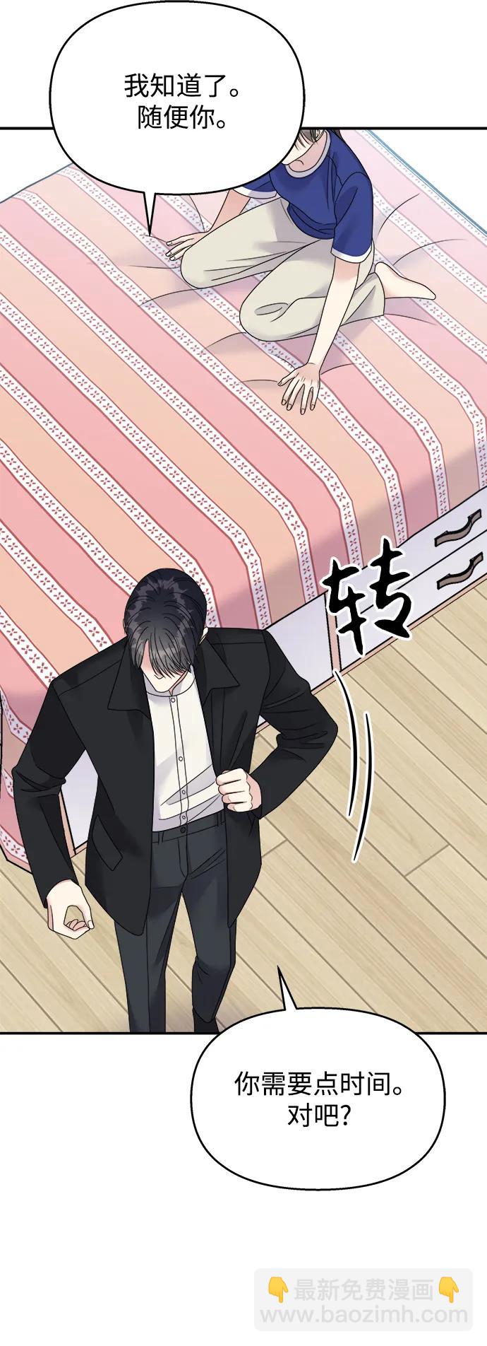 男星乖乖聽我話 - 第111話(1/2) - 1