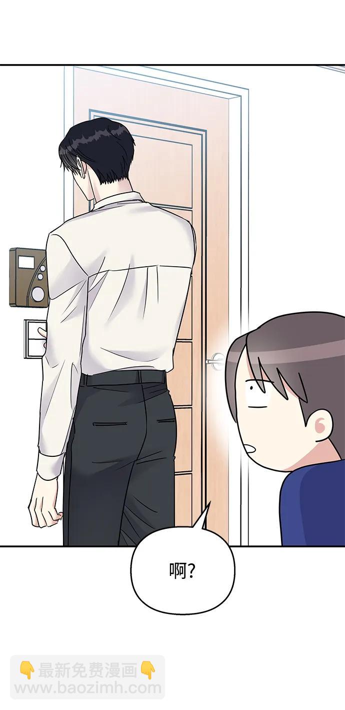 男星乖乖聽我話 - 第111話(1/2) - 5