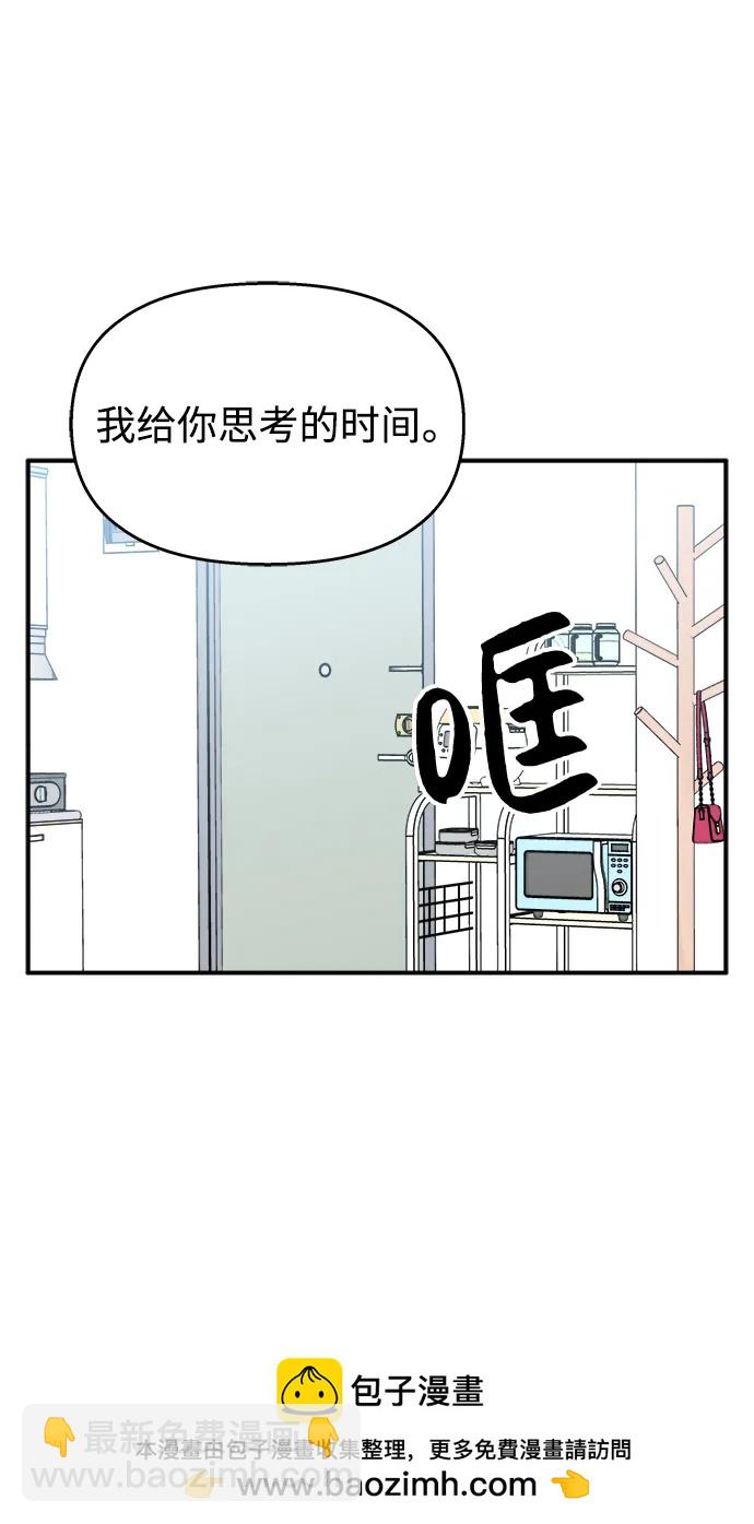 男星乖乖聽我話 - 第111話(1/2) - 2