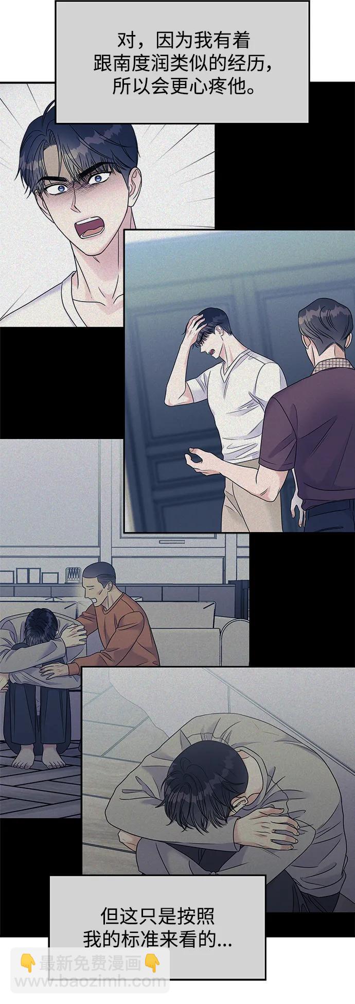 男星乖乖聽我話 - 第111話(2/2) - 7