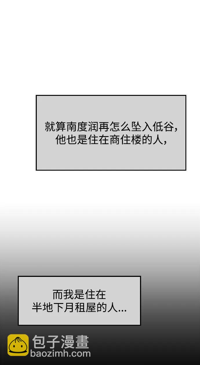 男星乖乖聽我話 - 第111話(2/2) - 1