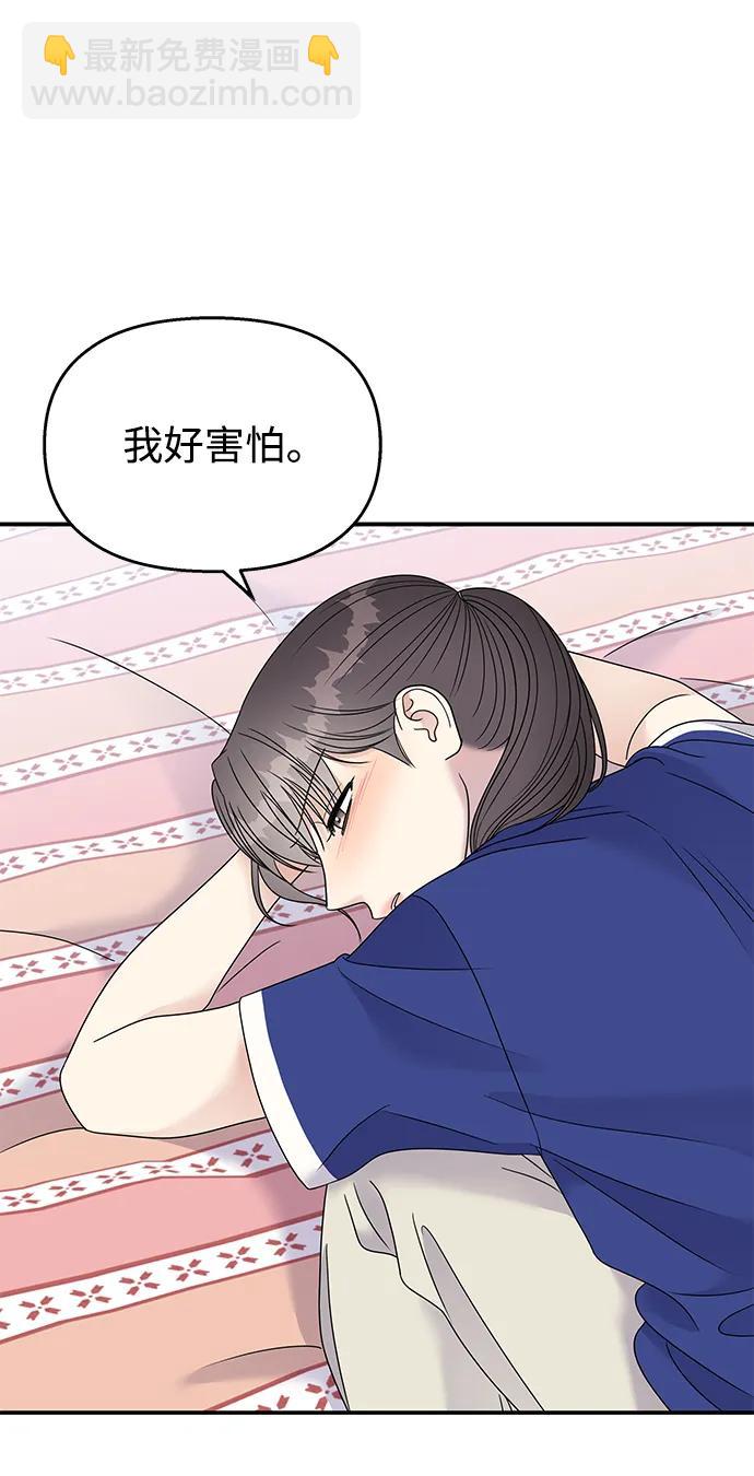 男星乖乖聽我話 - 第111話(2/2) - 3