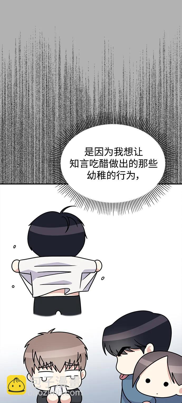 男星乖乖聽我話 - 第111話(2/2) - 4