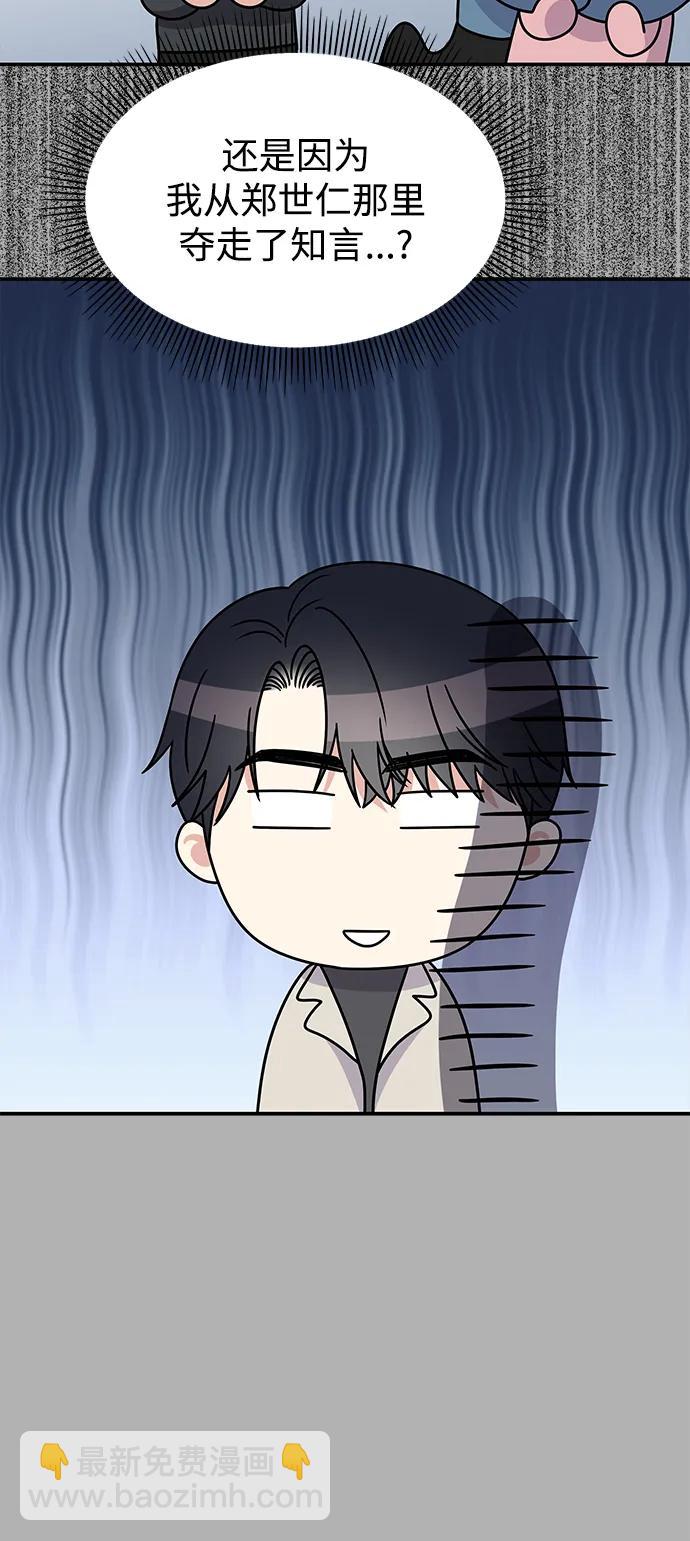 男星乖乖聽我話 - 第111話(2/2) - 5