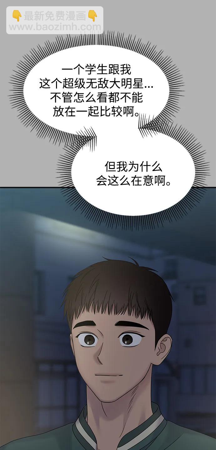 男星乖乖聽我話 - 第111話(2/2) - 6