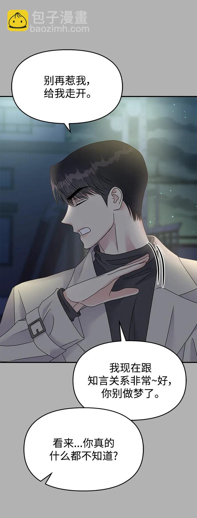 男星乖乖聽我話 - 第111話(2/2) - 1