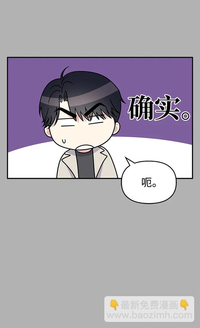 男星乖乖聽我話 - 第111話(2/2) - 3