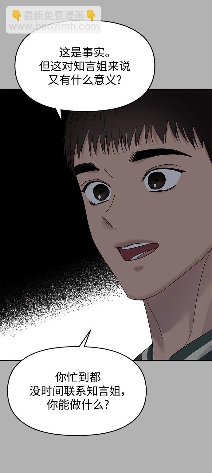 男星乖乖聽我話 - 第111話(2/2) - 4