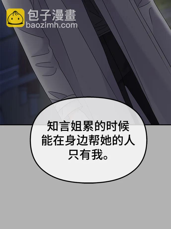 男星乖乖聽我話 - 第111話(2/2) - 1