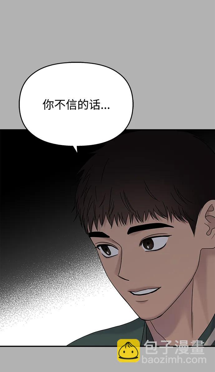 男星乖乖聽我話 - 第111話(2/2) - 2