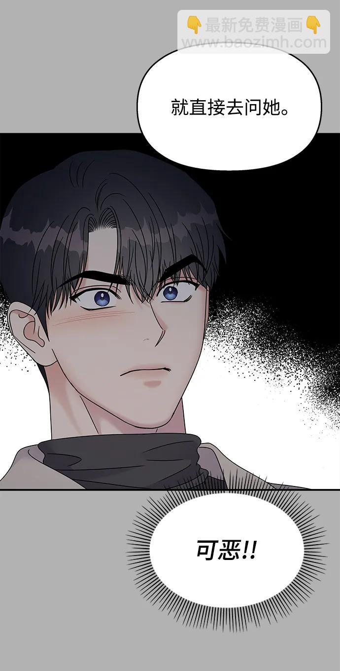 男星乖乖聽我話 - 第111話(2/2) - 3