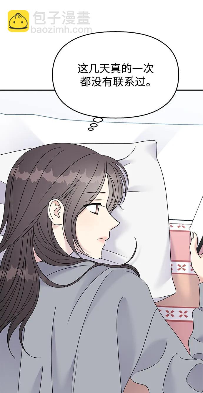 男星乖乖聽我話 - 第111話(2/2) - 1