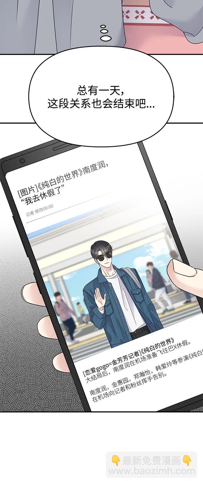 男星乖乖聽我話 - 第111話(2/2) - 2