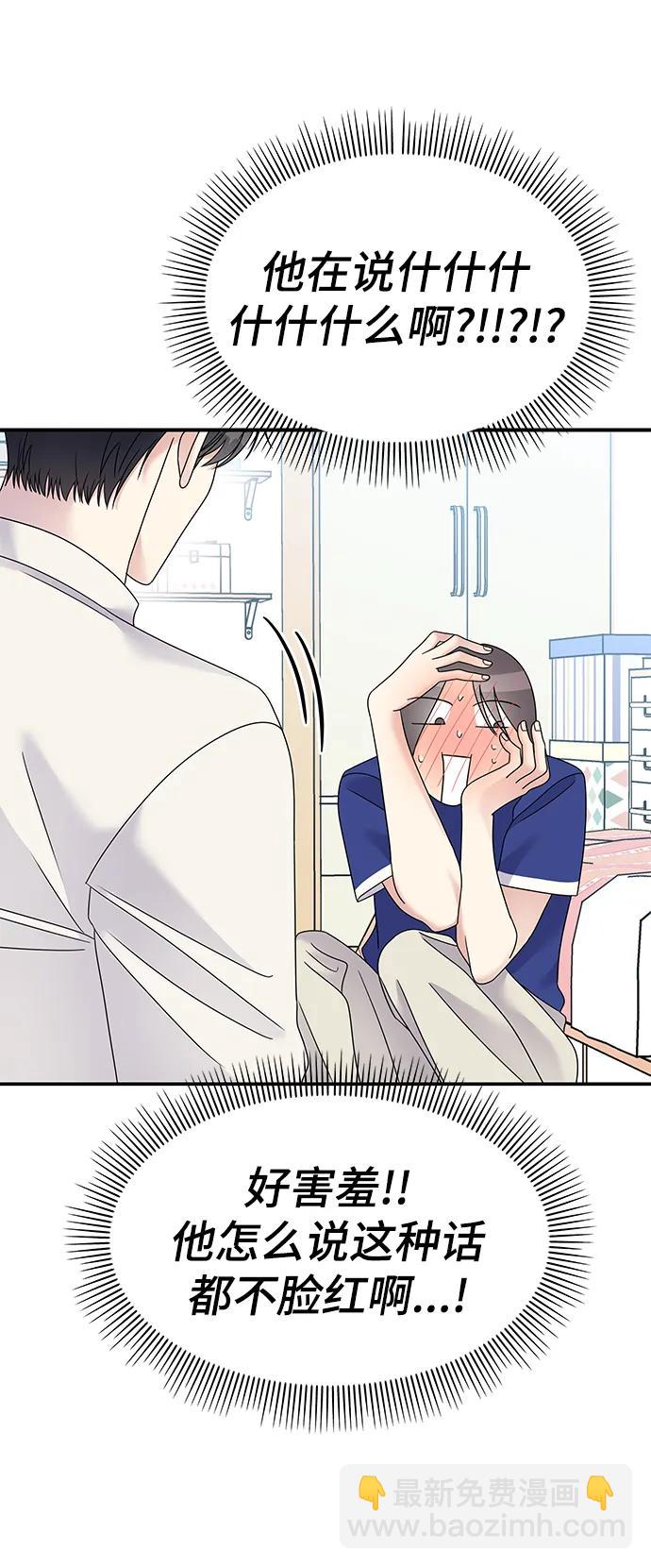 男星乖乖聽我話 - 第111話(1/2) - 1