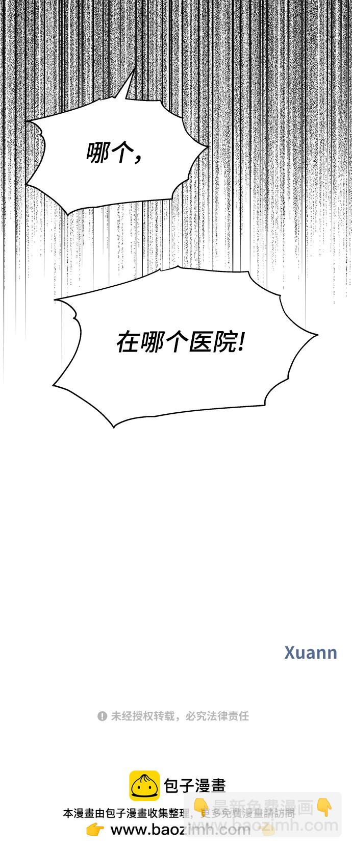 男星乖乖聽我話 - 第111話(2/2) - 5