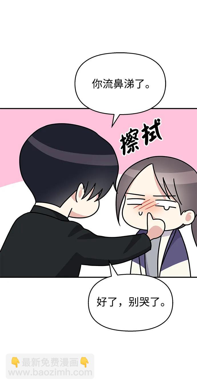 男星乖乖聽我話 - 第113話(1/2) - 2