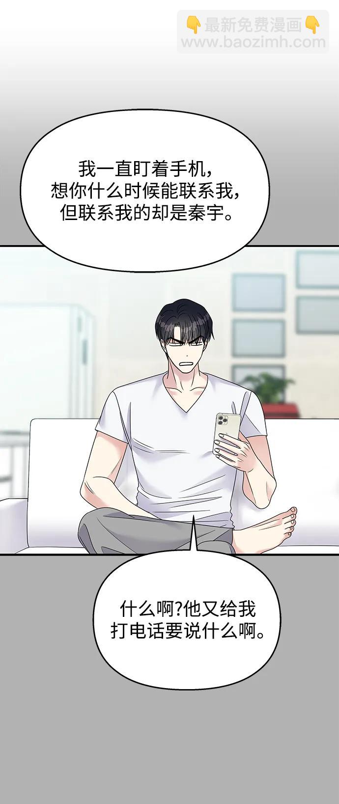 男星乖乖聽我話 - 第113話(1/2) - 7