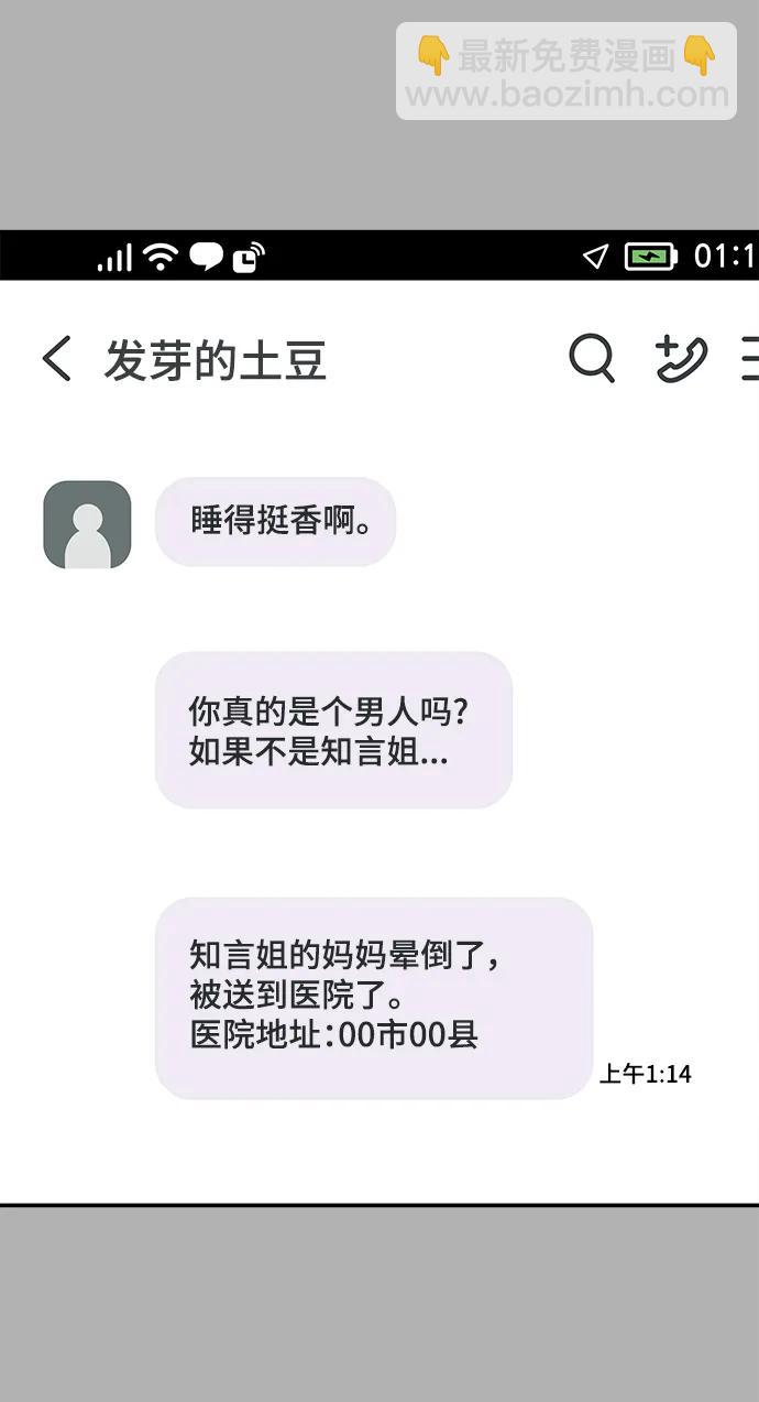 男星乖乖聽我話 - 第113話(1/2) - 1