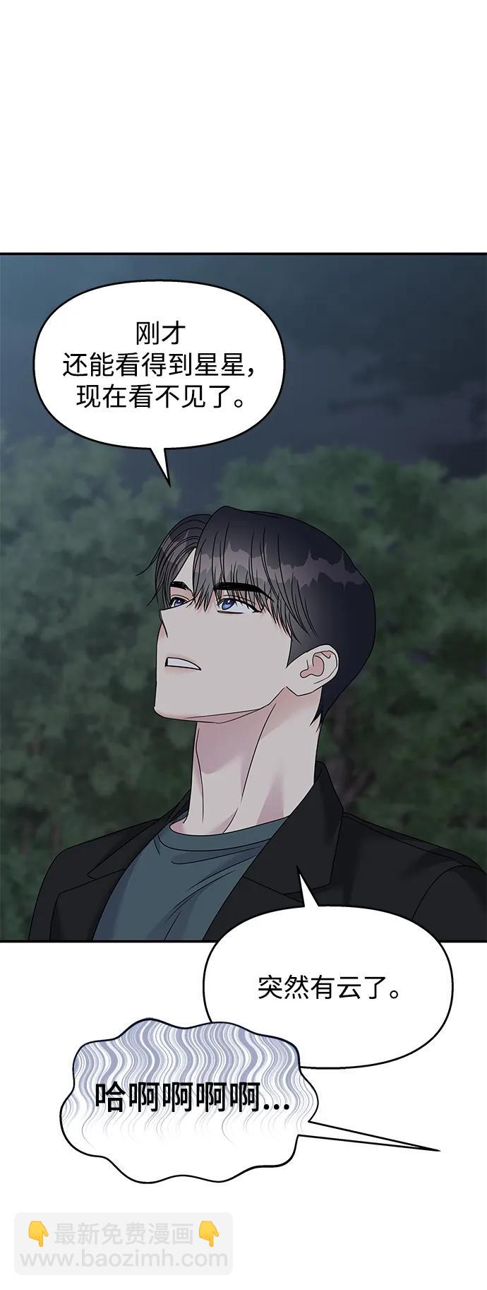 男星乖乖聽我話 - 第113話(1/2) - 8