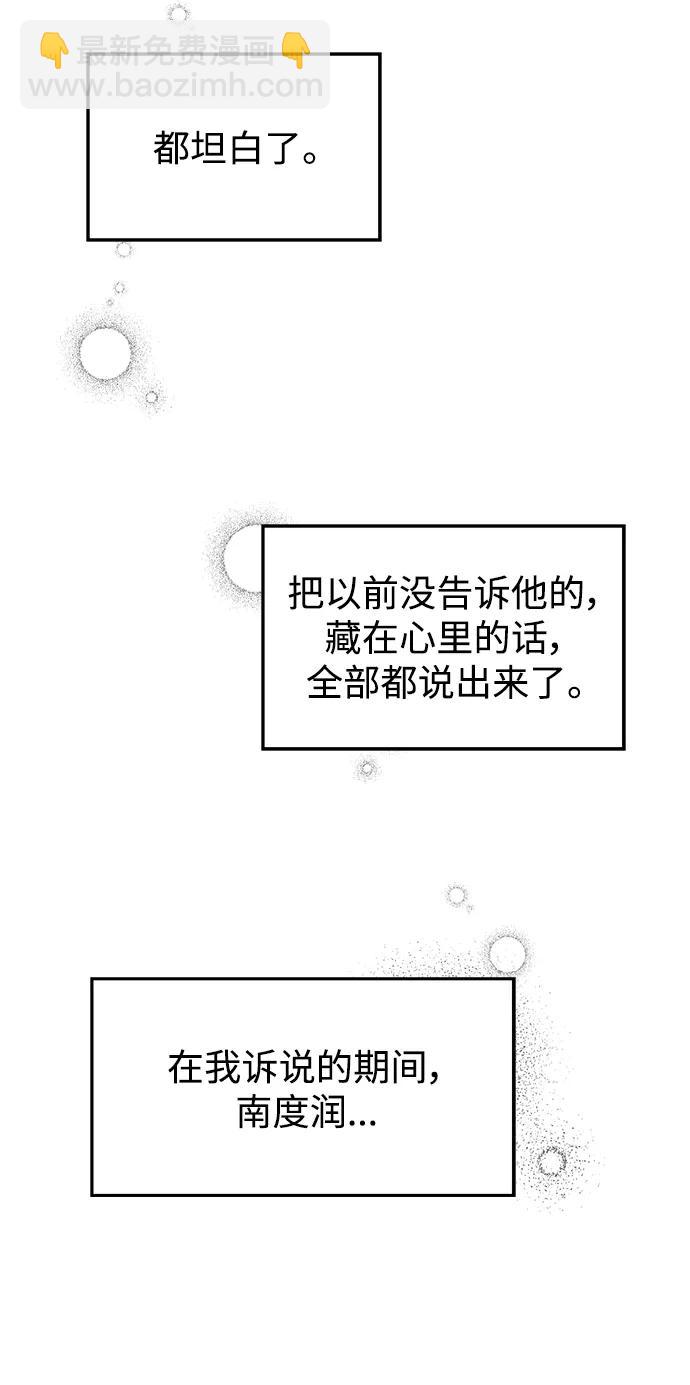 男星乖乖聽我話 - 第113話(2/2) - 6