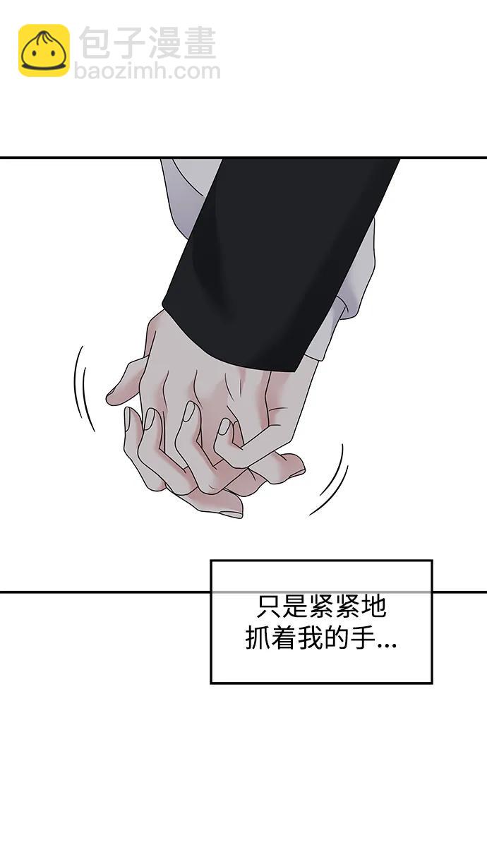 男星乖乖聽我話 - 第113話(2/2) - 1