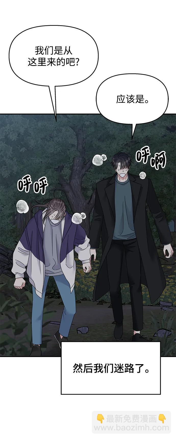 男星乖乖聽我話 - 第113話(2/2) - 4