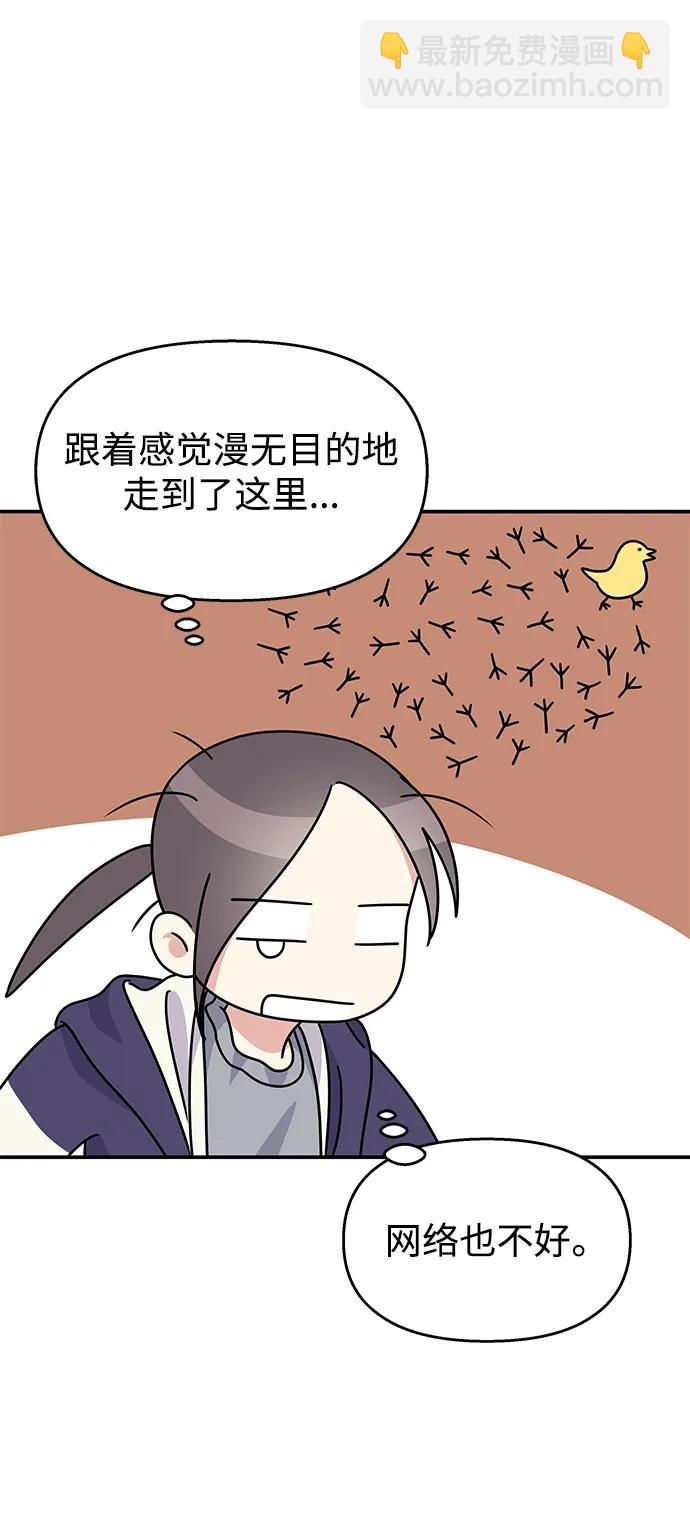 男星乖乖聽我話 - 第113話(2/2) - 5