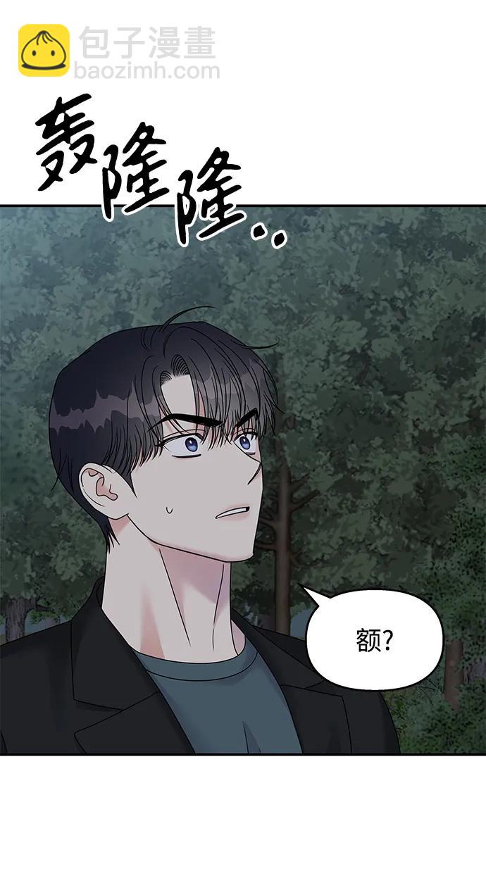 男星乖乖聽我話 - 第113話(2/2) - 6