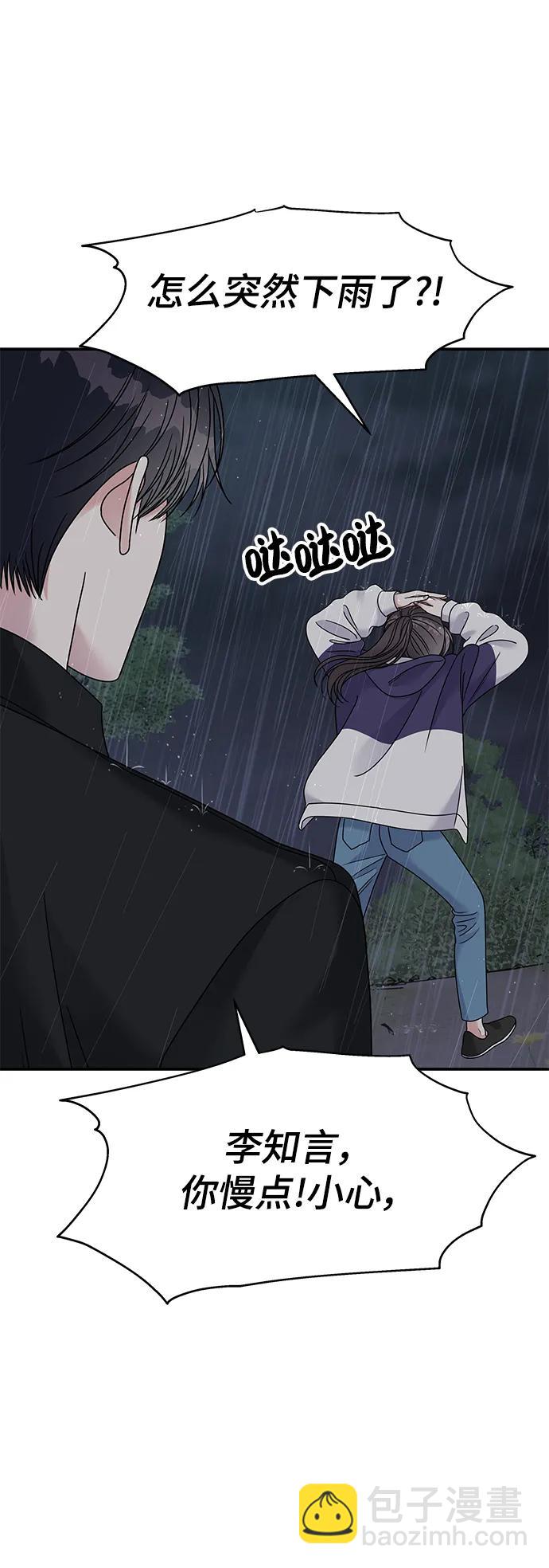 男星乖乖聽我話 - 第113話(2/2) - 2