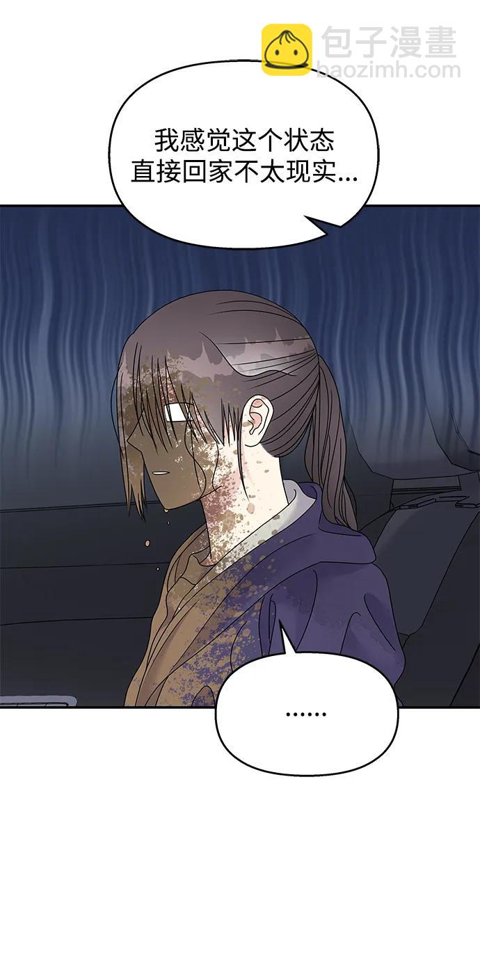 男星乖乖聽我話 - 第113話(2/2) - 5