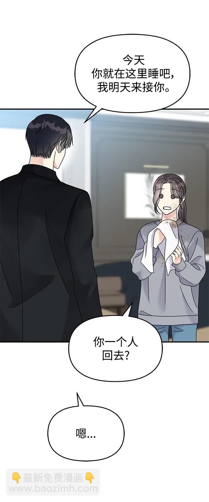 男星乖乖聽我話 - 第113話(2/2) - 1