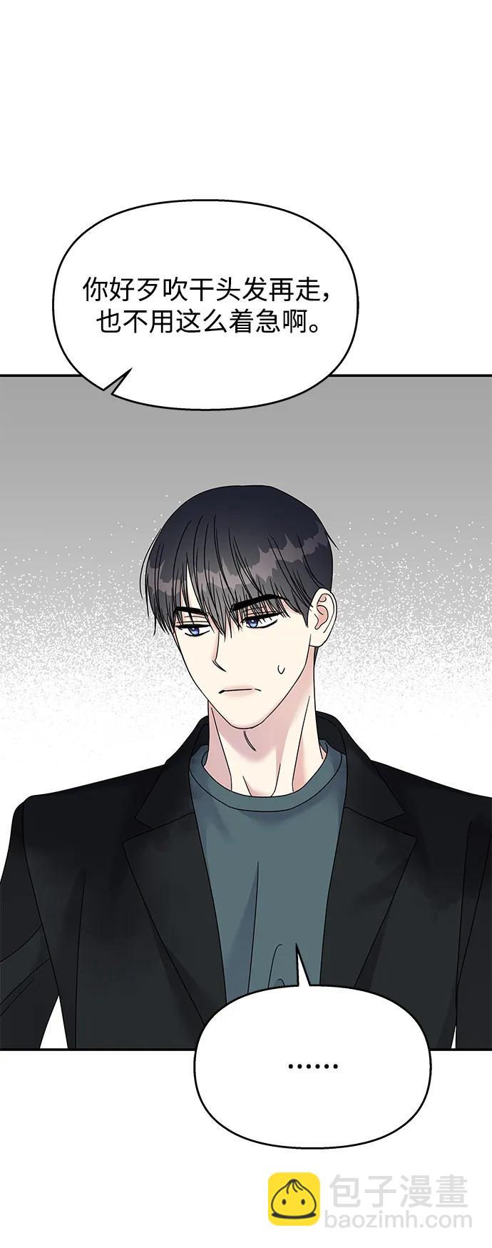 男星乖乖聽我話 - 第113話(2/2) - 2