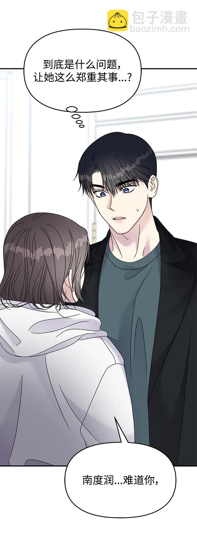 男星乖乖聽我話 - 第113話(2/2) - 4