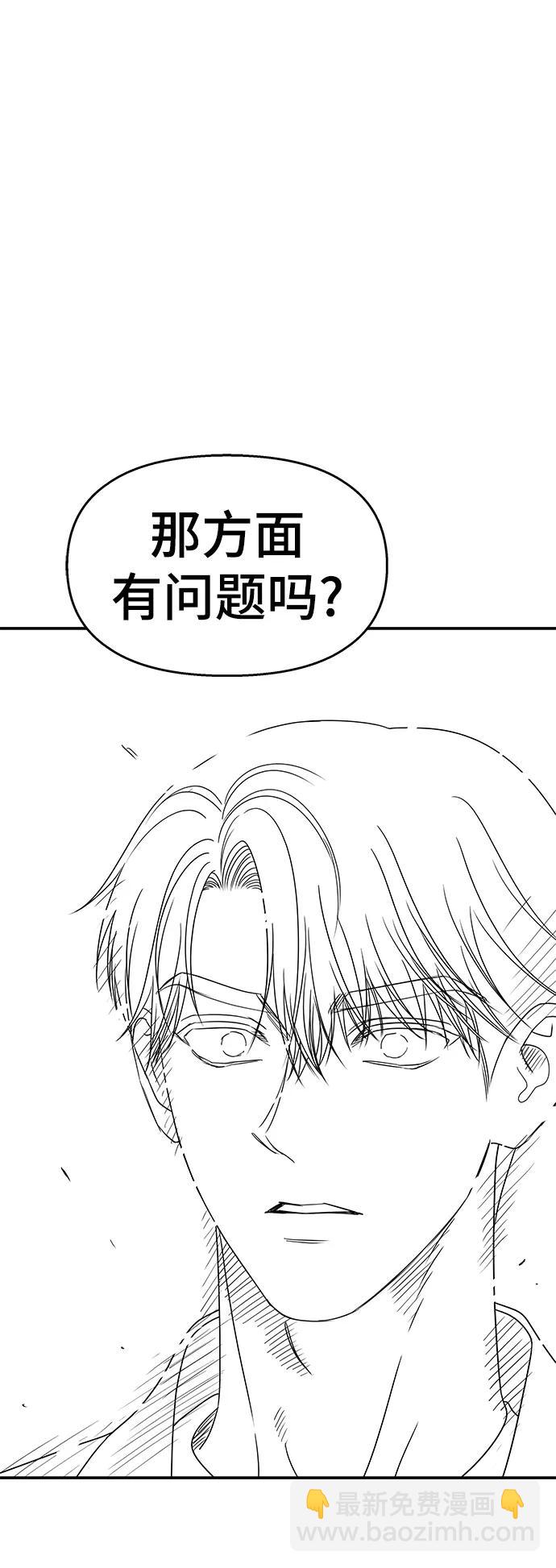 男星乖乖聽我話 - 第113話(2/2) - 5