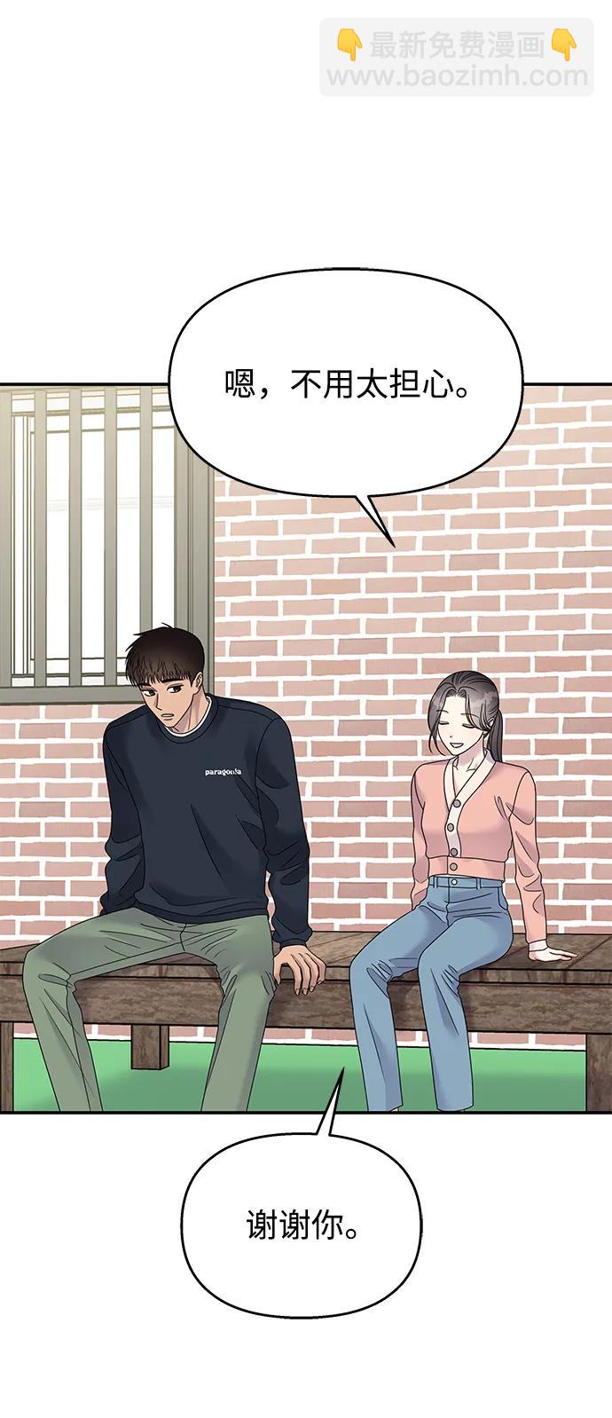 男星乖乖聽我話 - 第115話(1/2) - 4