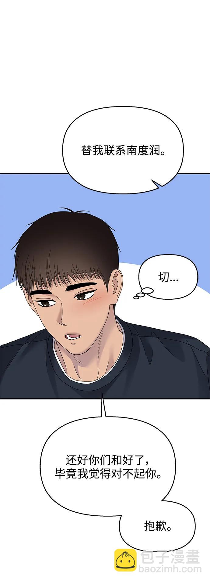 男星乖乖聽我話 - 第115話(1/2) - 5