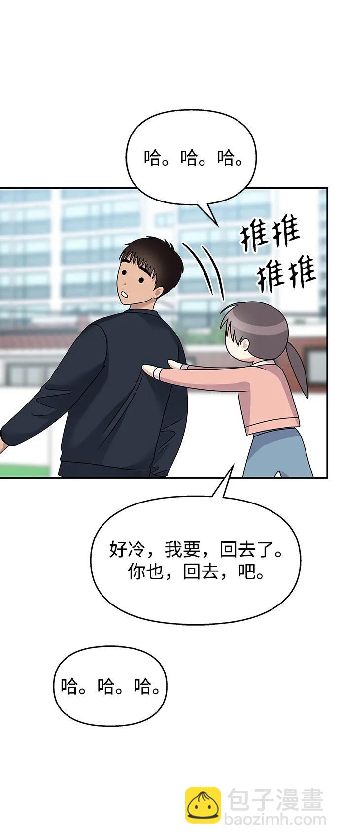 男星乖乖聽我話 - 第115話(1/2) - 2