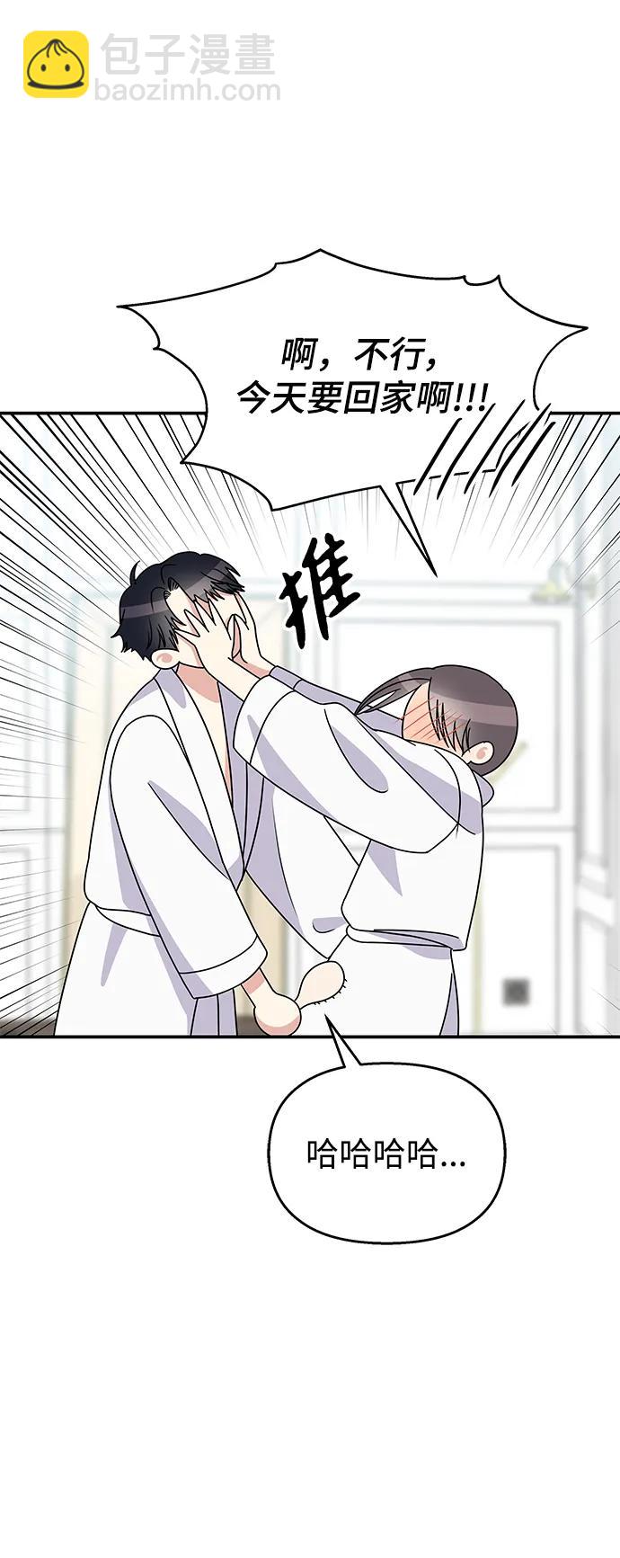 男星乖乖聽我話 - 第115話(1/2) - 8