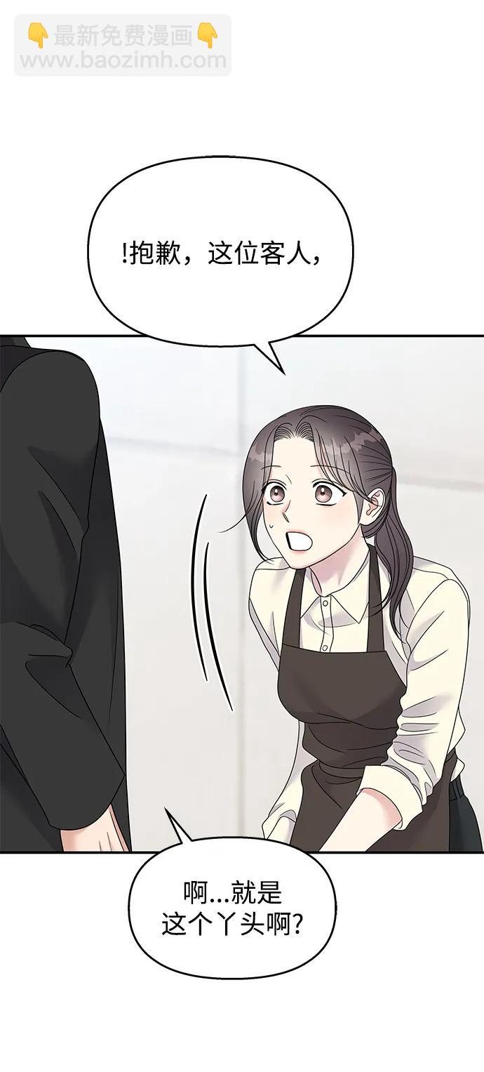 男星乖乖聽我話 - 第115話(2/2) - 1