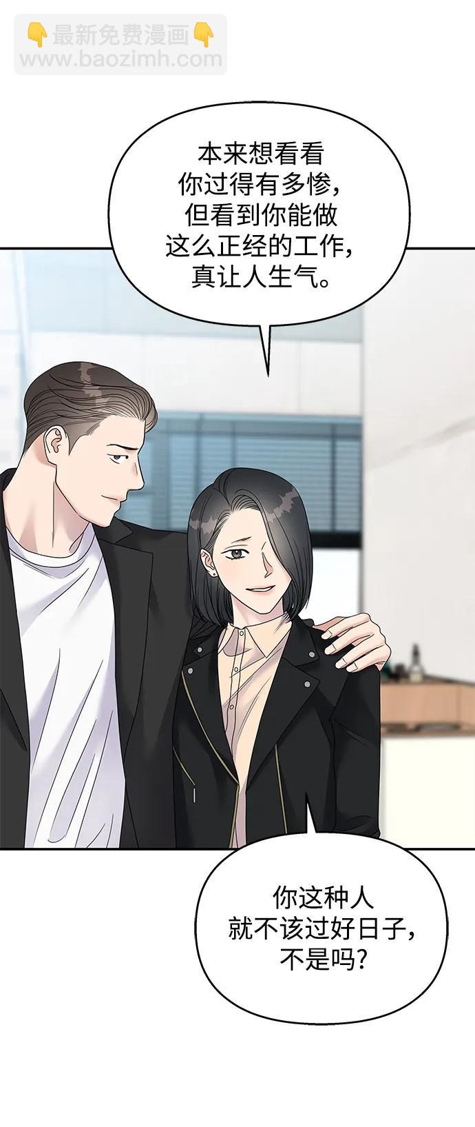 男星乖乖聽我話 - 第115話(2/2) - 3