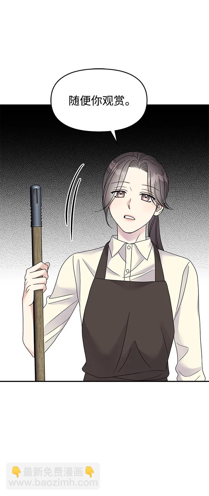 男星乖乖聽我話 - 第115話(2/2) - 6