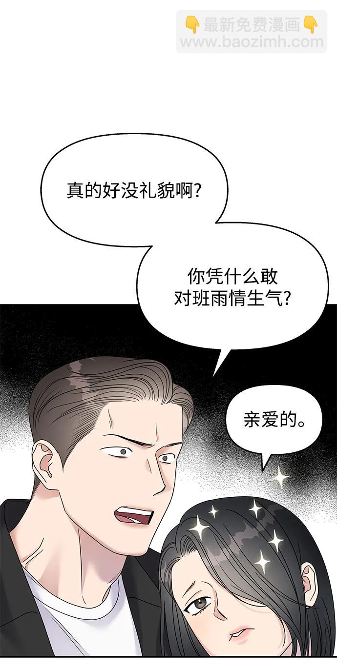 男星乖乖聽我話 - 第115話(2/2) - 2