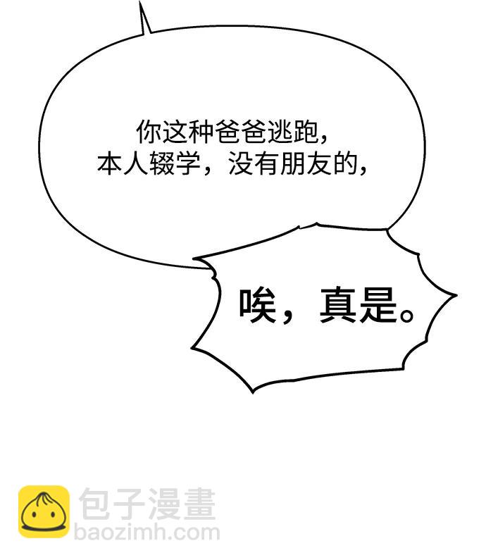 男星乖乖聽我話 - 第115話(2/2) - 3