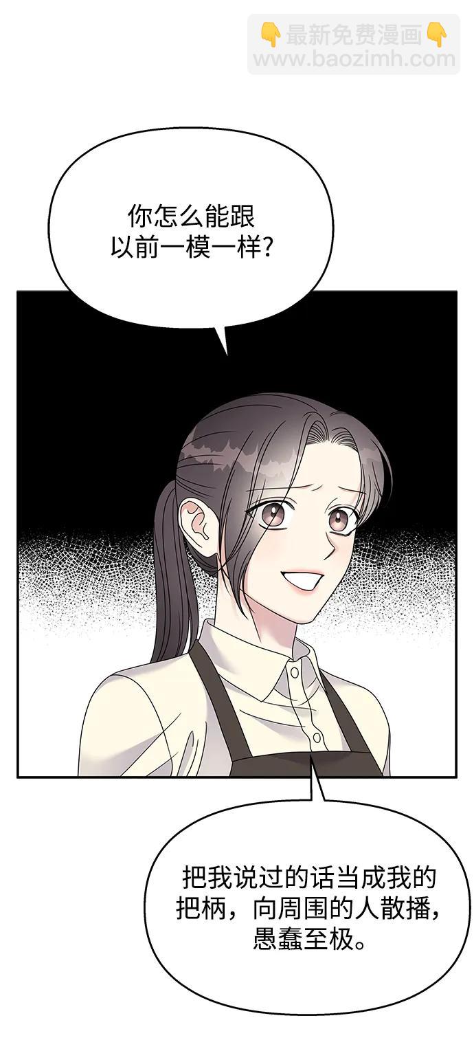 男星乖乖聽我話 - 第115話(2/2) - 4