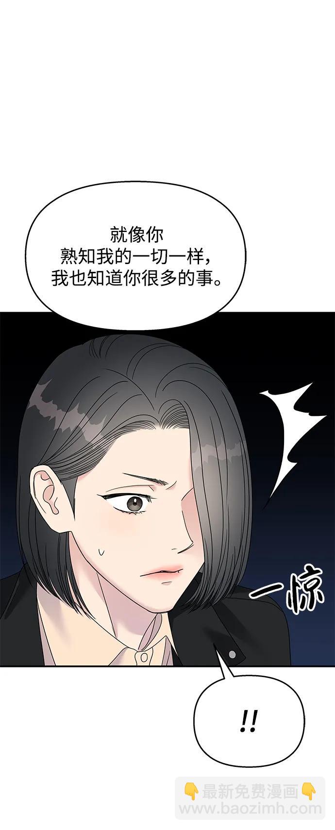 男星乖乖聽我話 - 第115話(2/2) - 5