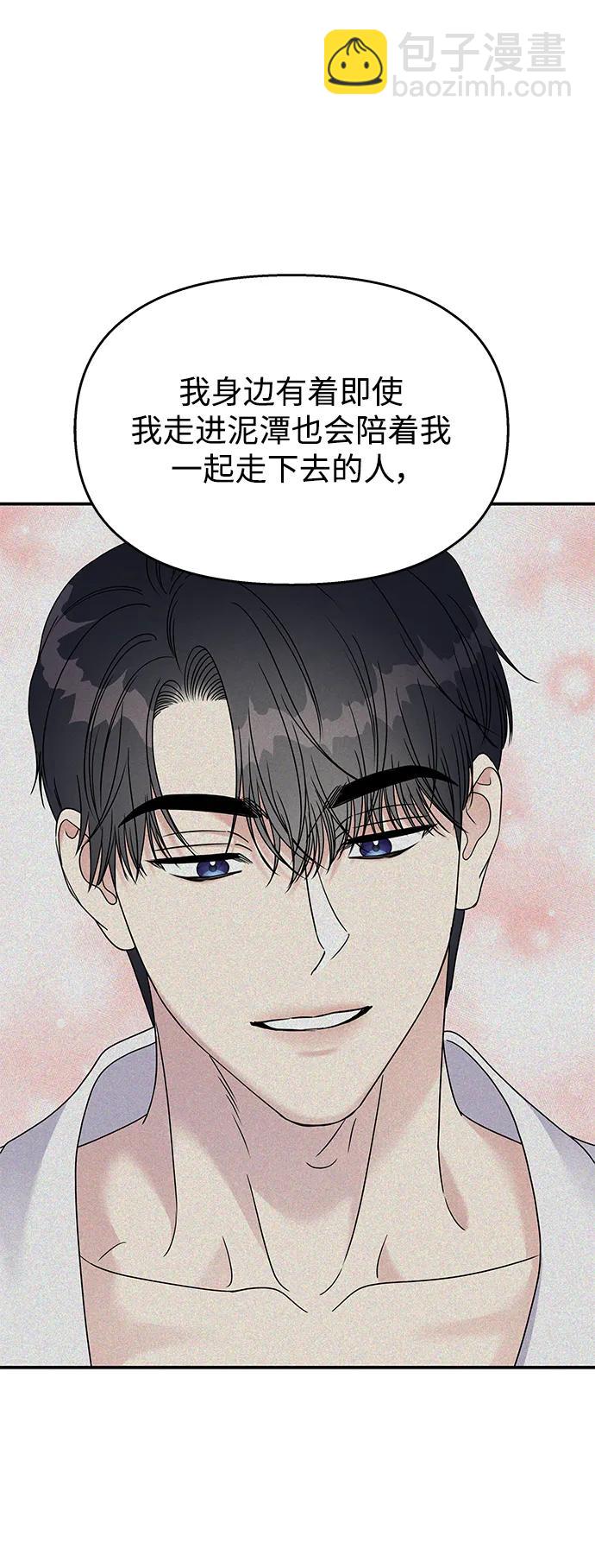 男星乖乖聽我話 - 第115話(2/2) - 2