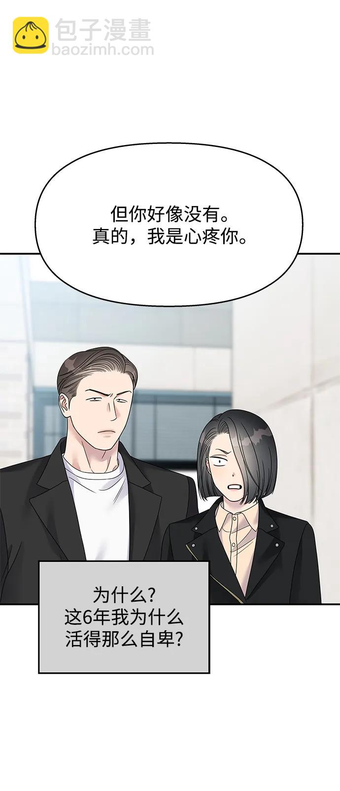 男星乖乖聽我話 - 第115話(2/2) - 3